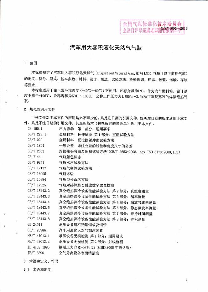 Q/ZY 1002-2016 标准预览
