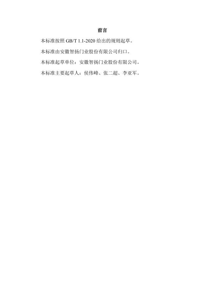Q/ZY 01-2023 标准预览