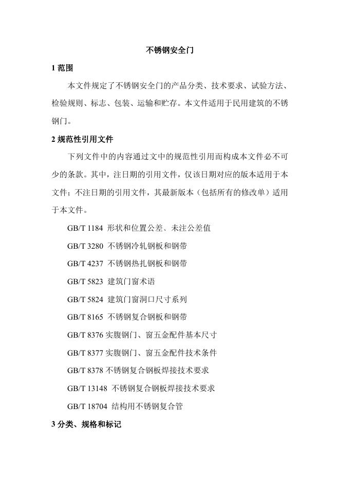 Q/ZY 01-2023 标准预览