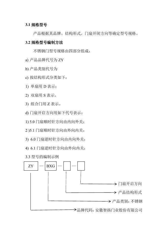 Q/ZY 01-2023 标准预览