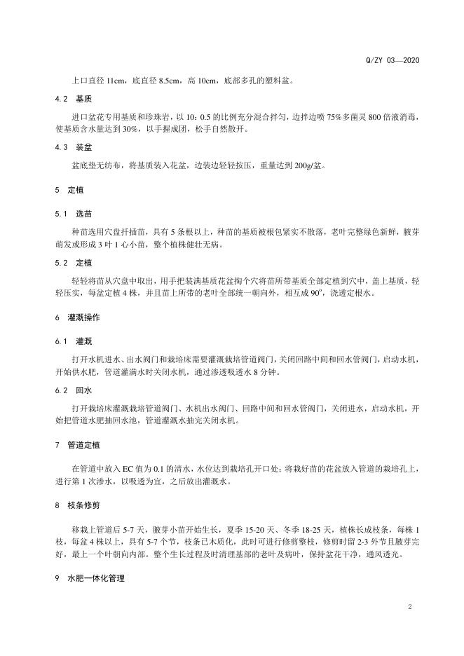 Q/ZY 03-2020 标准预览