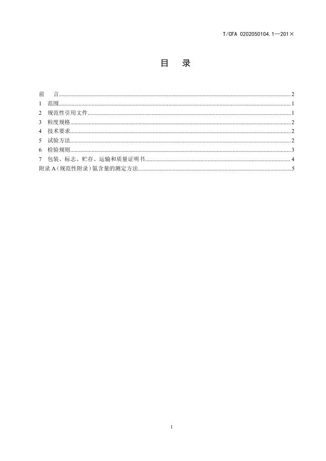 Q/ZY 10601-2019 标准预览