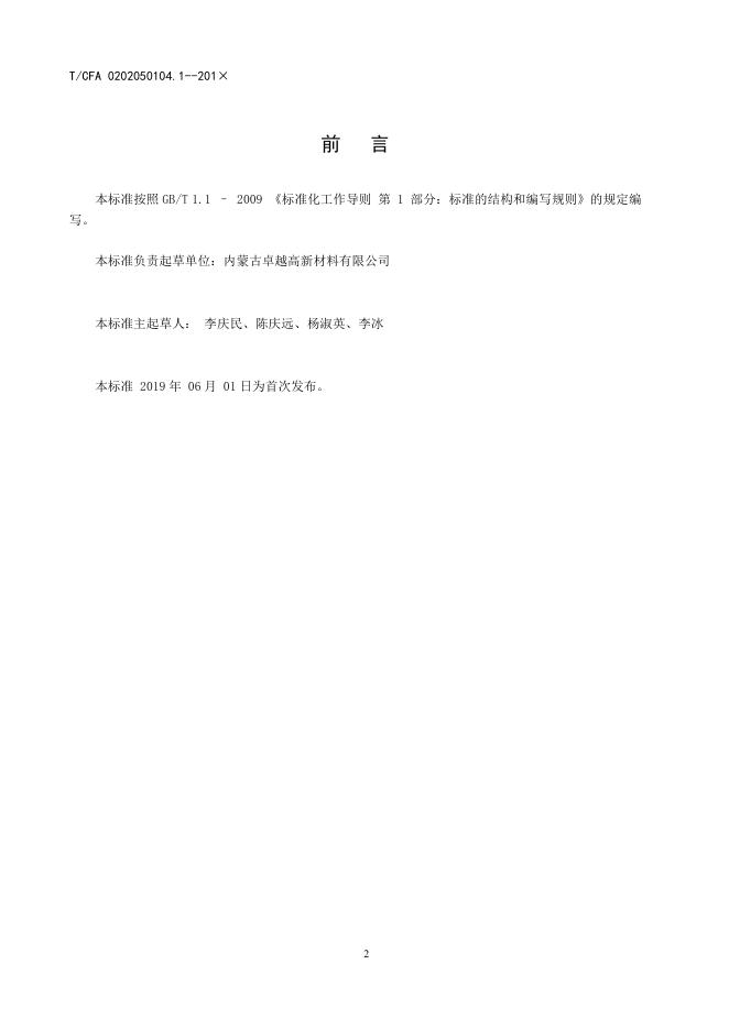 Q/ZY 10601-2019 标准预览
