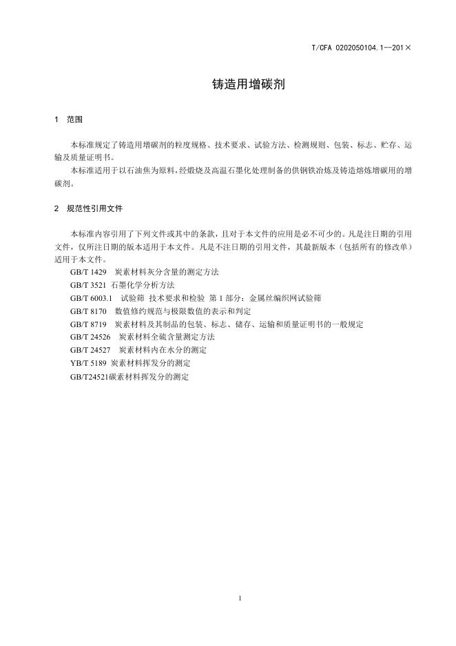 Q/ZY 10601-2019 标准预览