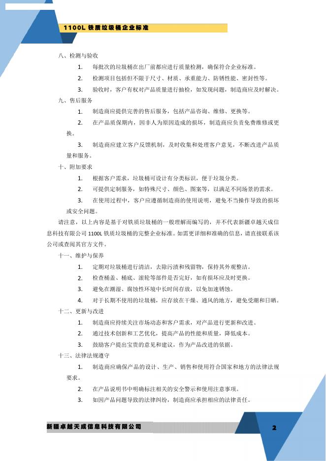Q/ZY2022 S-2024 标准预览