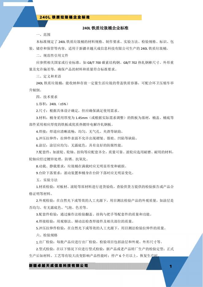 Q/ZY2024 S-2024 标准预览