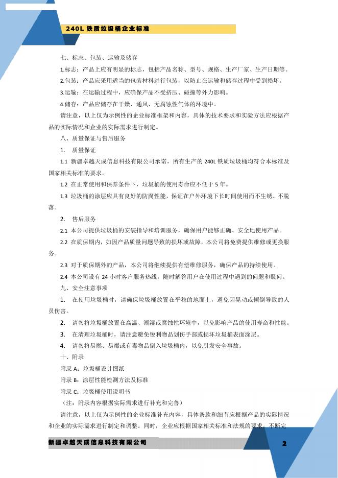Q/ZY2024 S-2024 标准预览