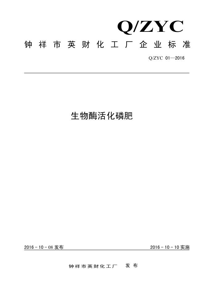 Q/ZYC 01-2016 标准预览