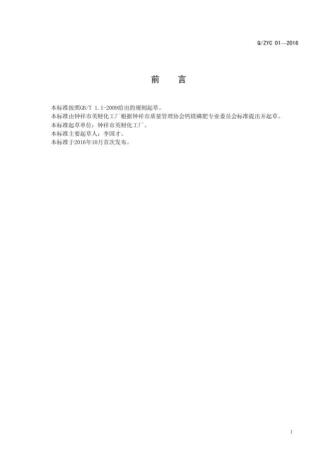 Q/ZYC 01-2016 标准预览