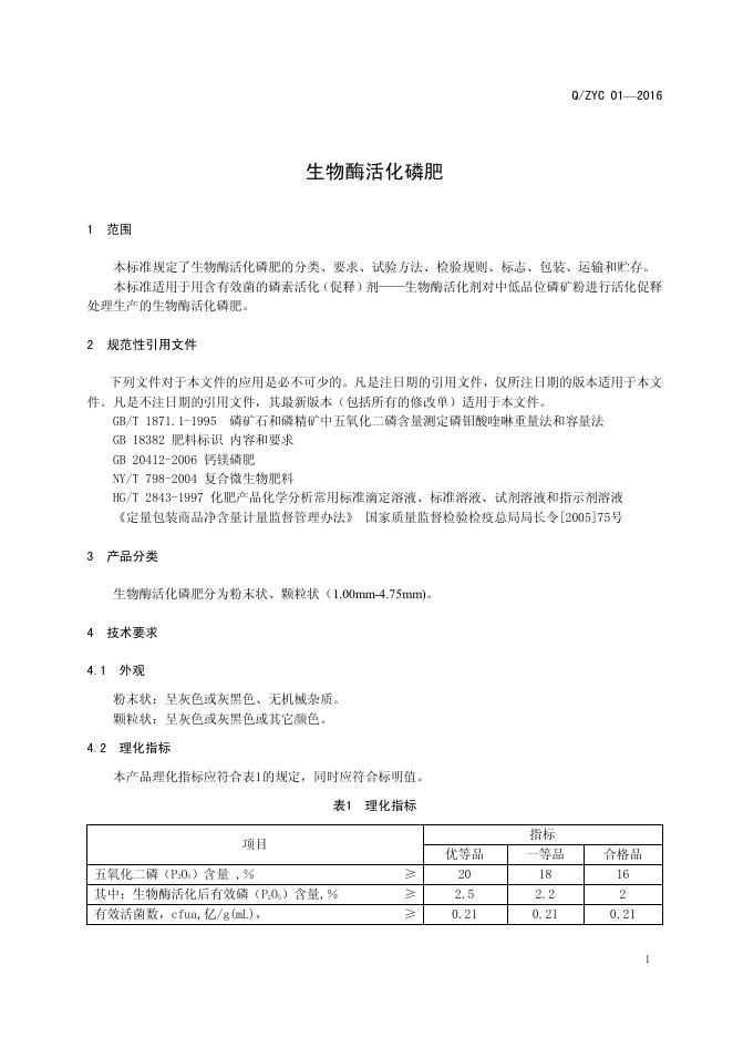Q/ZYC 01-2016 标准预览