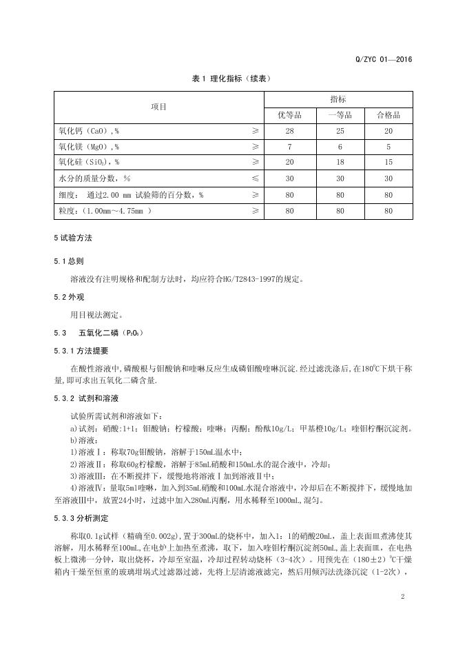 Q/ZYC 01-2016 标准预览