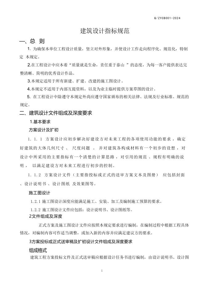 Q/ZYCB 001-2024 标准预览