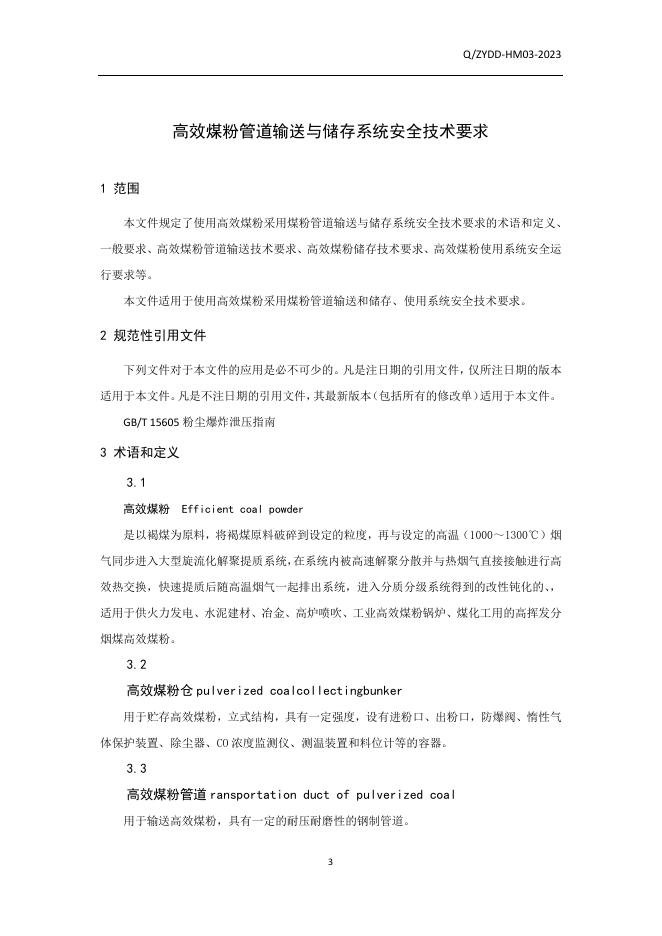 Q/ZYDD-HM 03-2023 标准预览