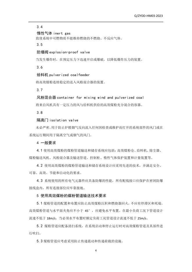 Q/ZYDD-HM 03-2023 标准预览