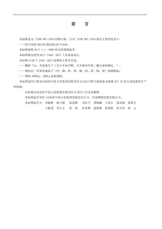 Q/ZYDH 001-2020 标准预览