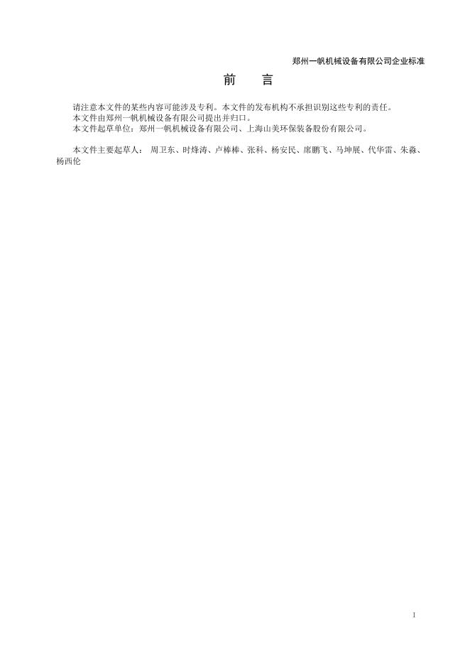 Q/ZYF 001-2022 标准预览