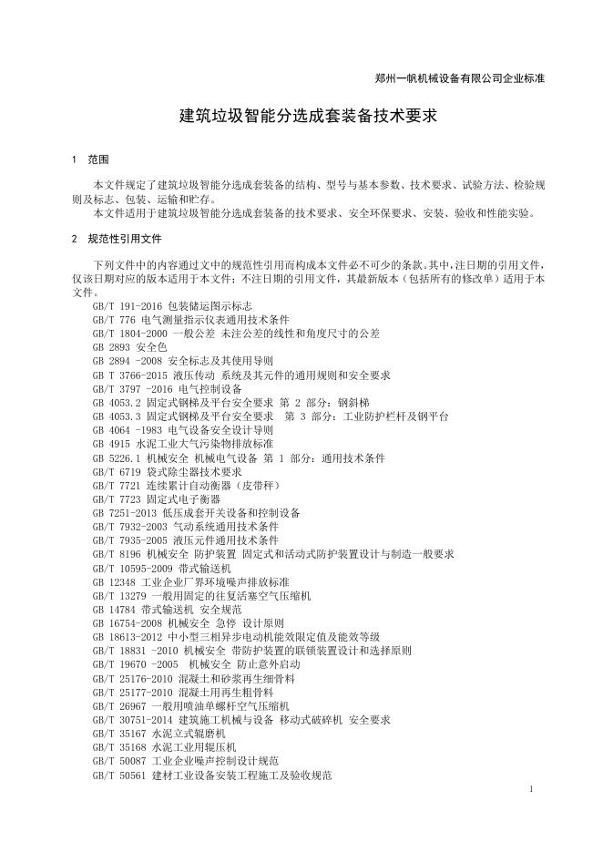 Q/ZYF 001-2022 标准预览