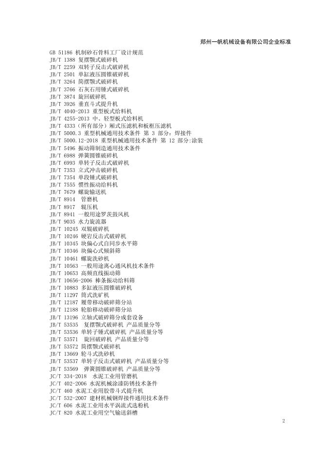 Q/ZYF 001-2022 标准预览