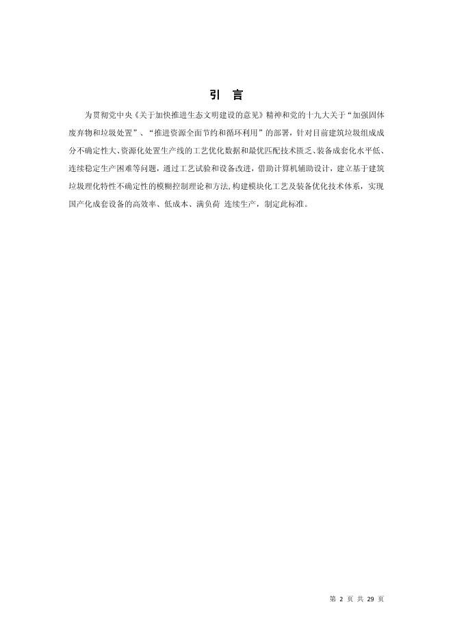 Q/ZYF 002-2020 标准预览