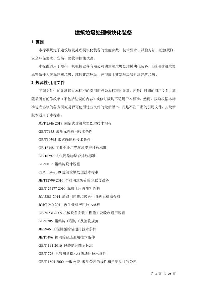 Q/ZYF 002-2020 标准预览