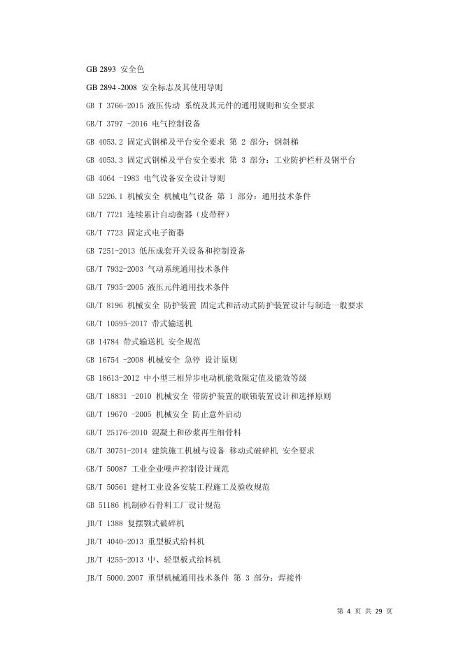 Q/ZYF 002-2020 标准预览