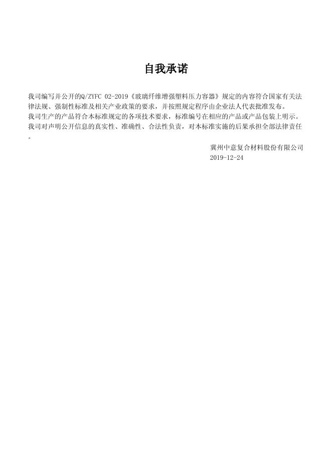 Q/ZYFC 02-2019 标准预览