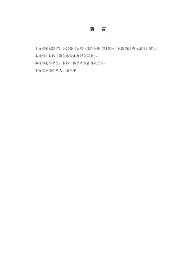 Q/ZYGSX 003-2022 标准预览