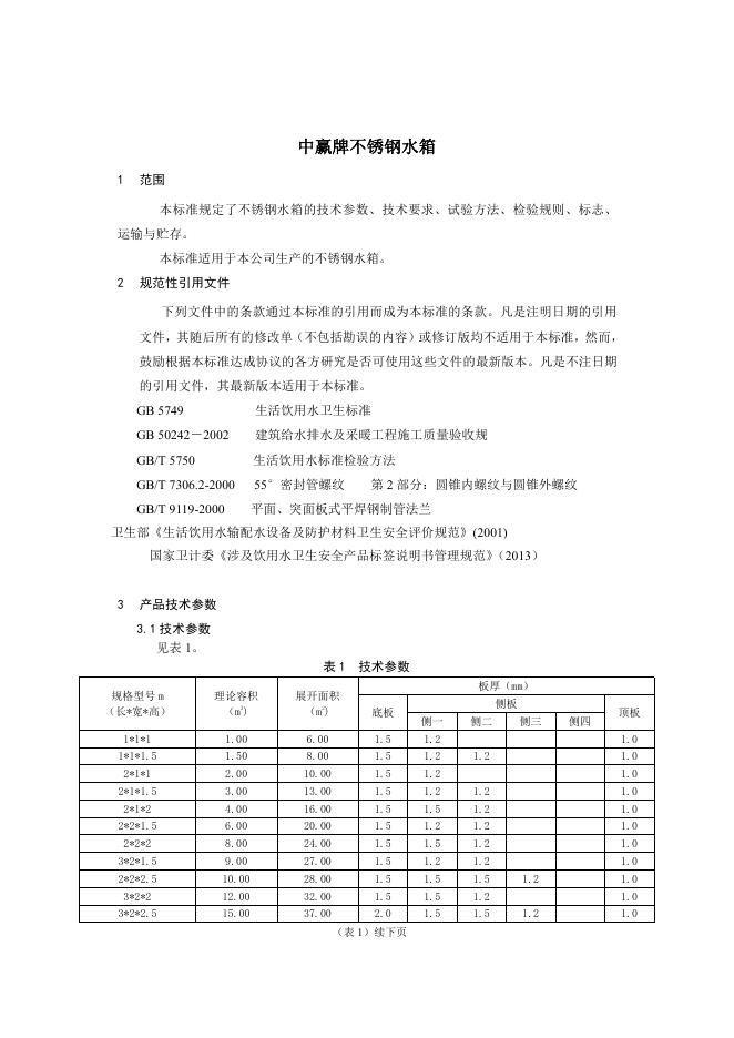 Q/ZYGSX 003-2022 标准预览