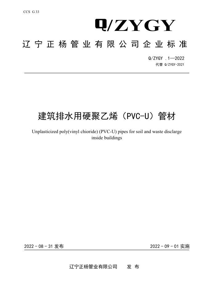 Q/ZYGY 1-2022 标准预览