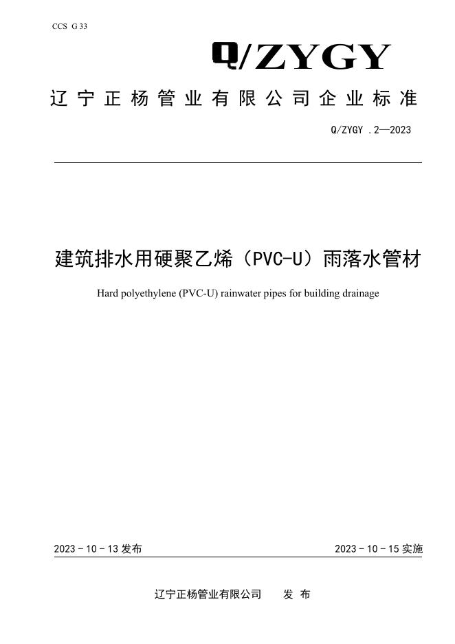 Q/ZYGY 2-2023 标准预览