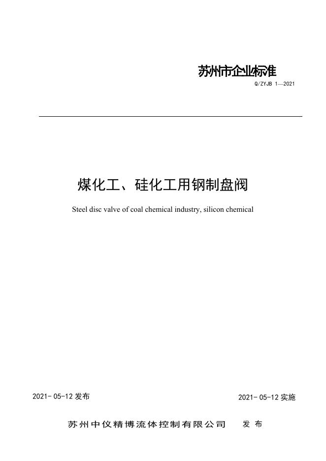 Q/ZYJB 1-2021 标准预览