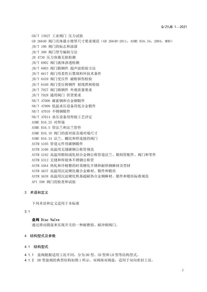 Q/ZYJB 1-2021 标准预览