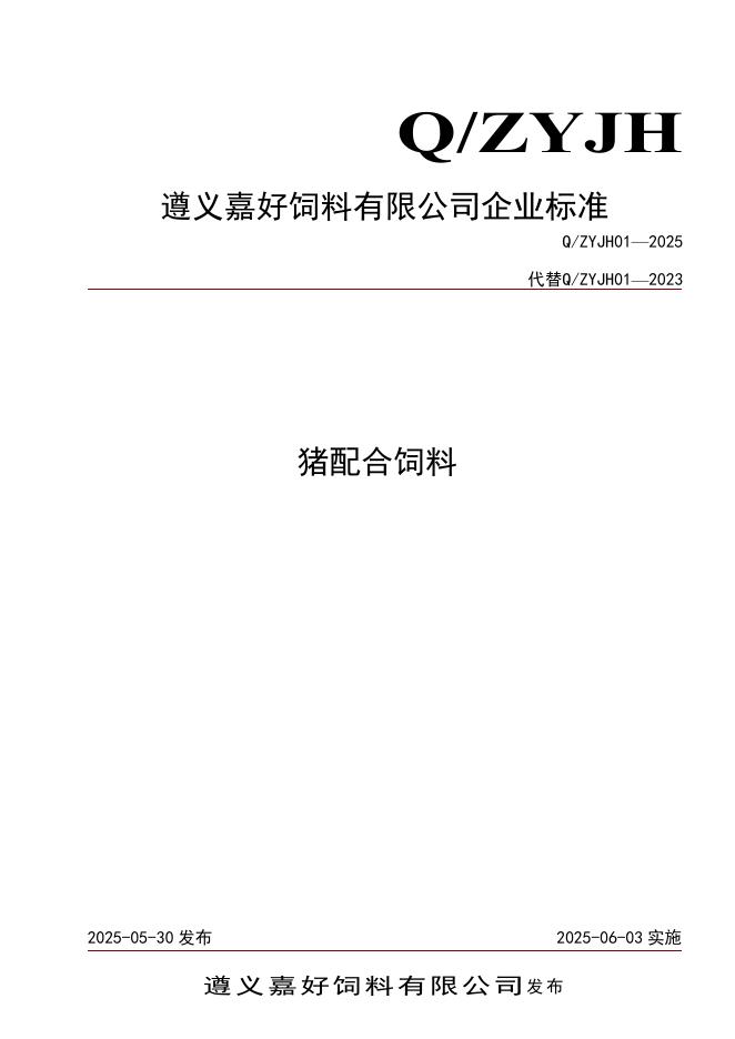 Q/ZYJH 01-2025 标准预览