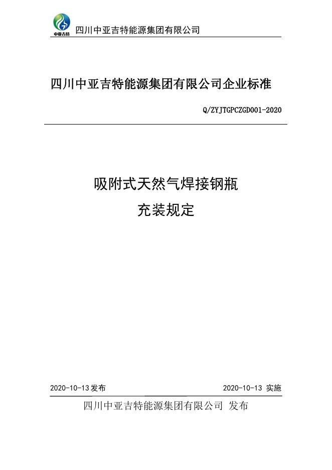 Q/ZYJTGPCZGD 001-2020 标准预览