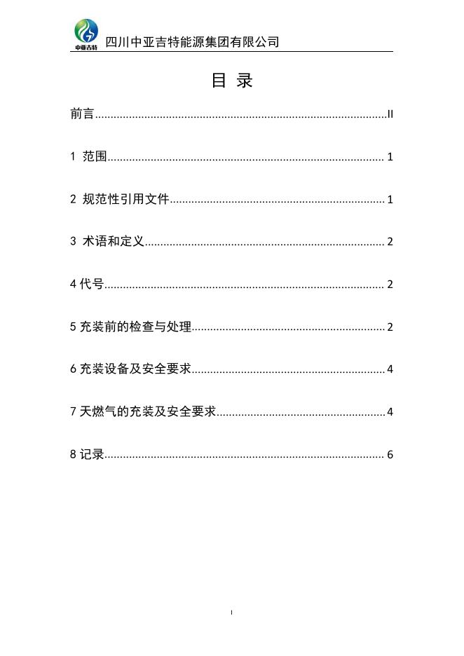Q/ZYJTGPCZGD 001-2020 标准预览