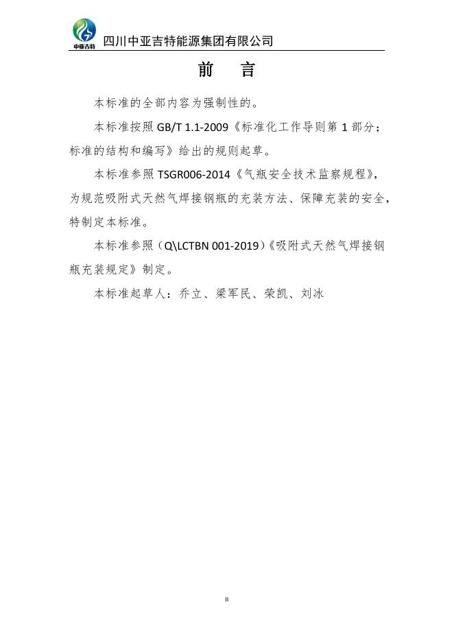 Q/ZYJTGPCZGD 001-2020 标准预览
