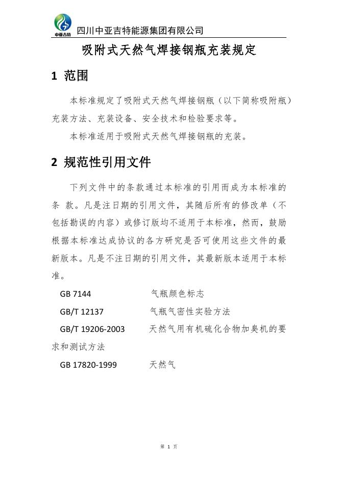 Q/ZYJTGPCZGD 001-2020 标准预览
