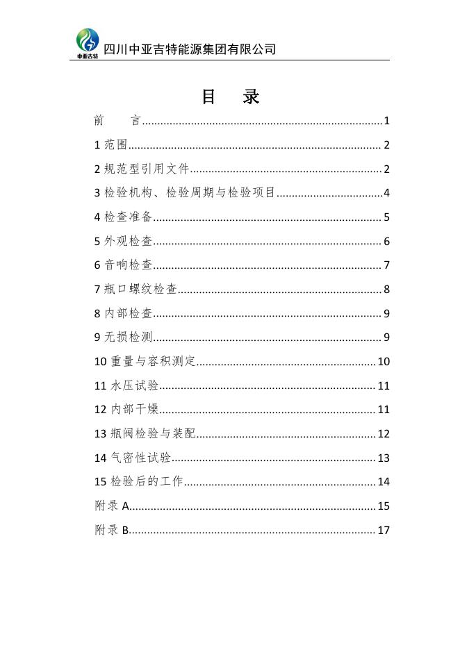 Q/ZYJTGPJYPD 004-2020 标准预览