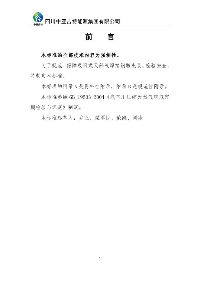 Q/ZYJTGPJYPD 004-2020 标准预览