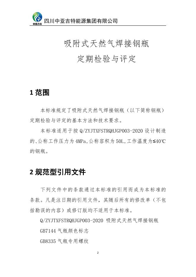Q/ZYJTGPJYPD 004-2020 标准预览