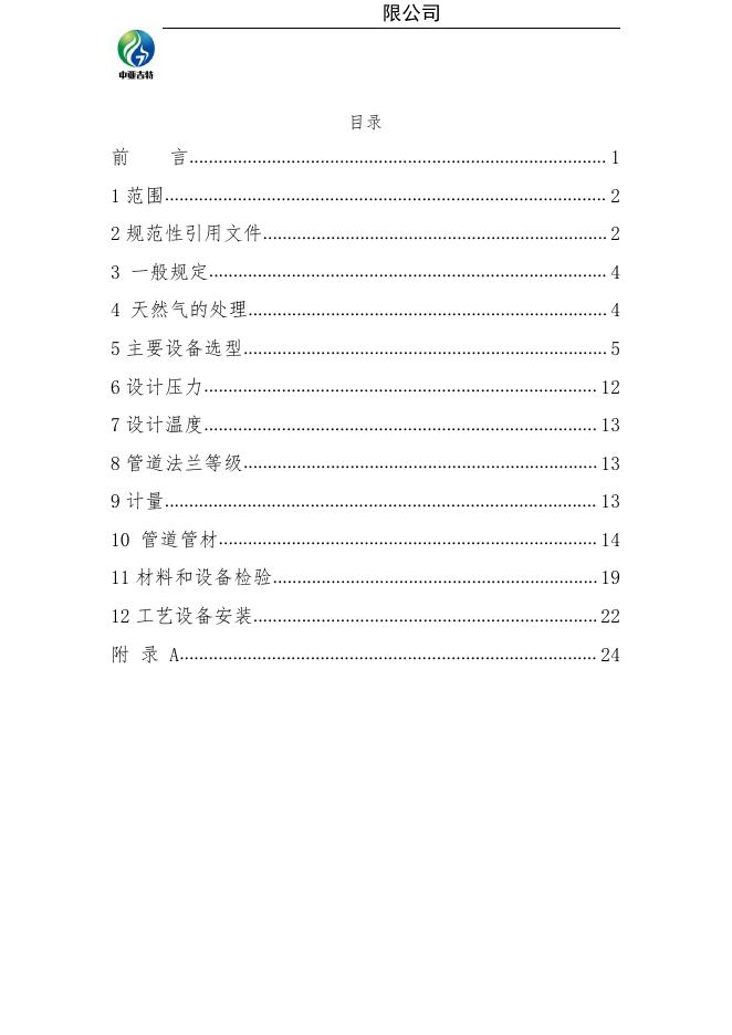 Q/ZYJTSBPZ 006-2020 标准预览