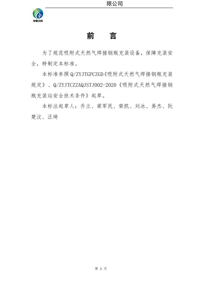 Q/ZYJTSBPZ 006-2020 标准预览