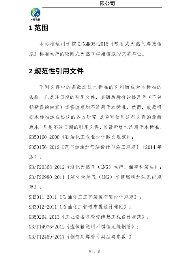 Q/ZYJTSBPZ 006-2020 标准预览