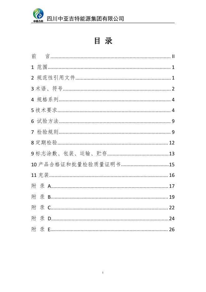 Q/ZYJTXFSGPMY 005-2020 标准预览