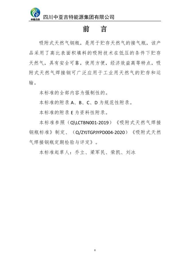 Q/ZYJTXFSGPMY 005-2020 标准预览