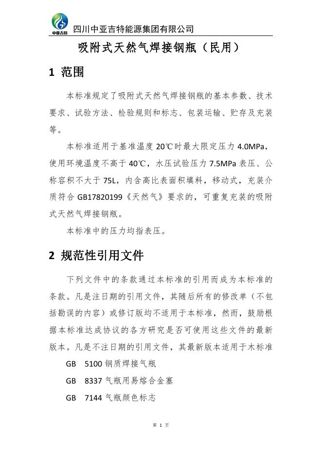 Q/ZYJTXFSGPMY 005-2020 标准预览