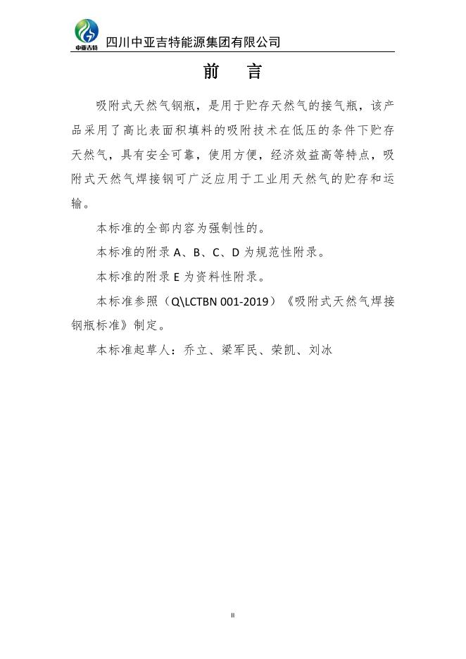 Q/ZYJTXFSTRQHJGP 003-2020 标准预览