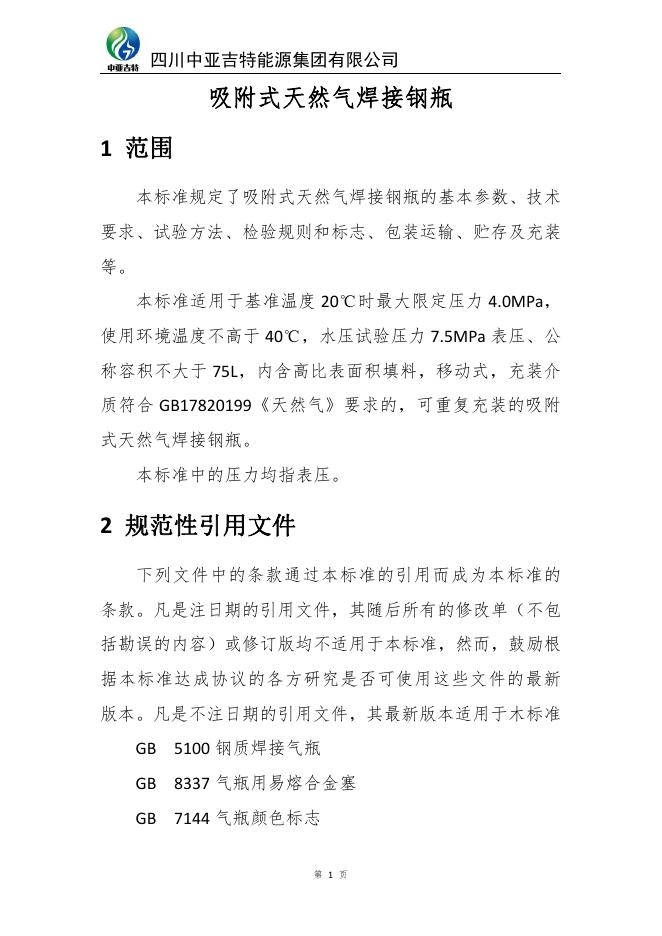 Q/ZYJTXFSTRQHJGP 003-2020 标准预览