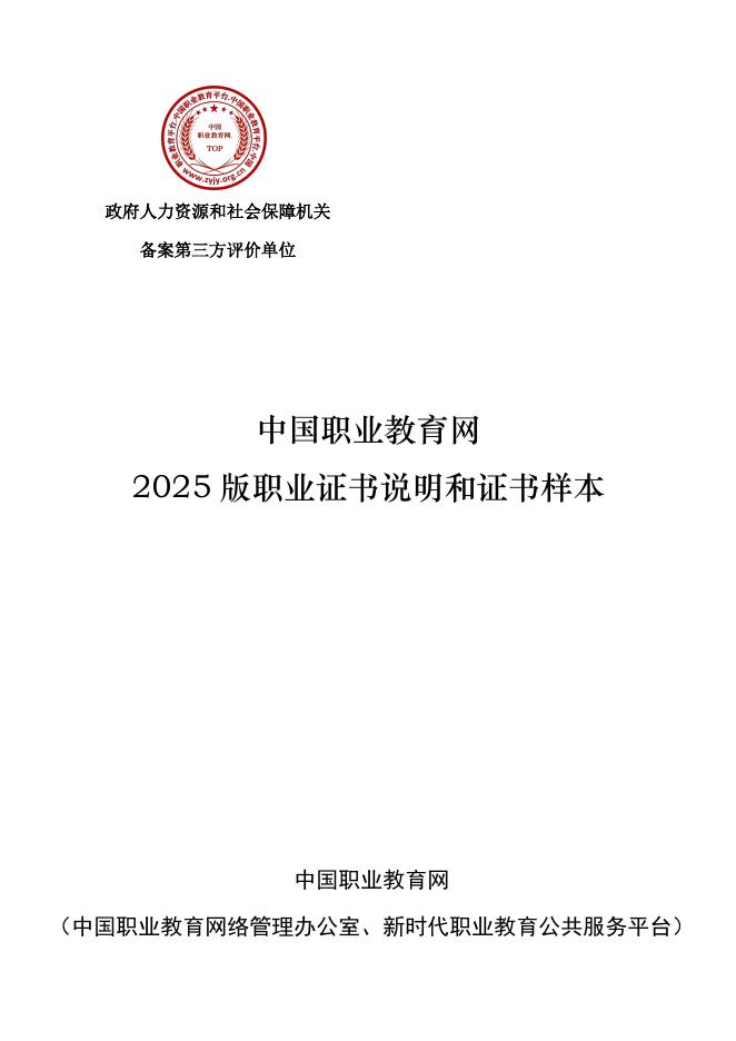 Q/ZYJY 0307-2025 标准预览