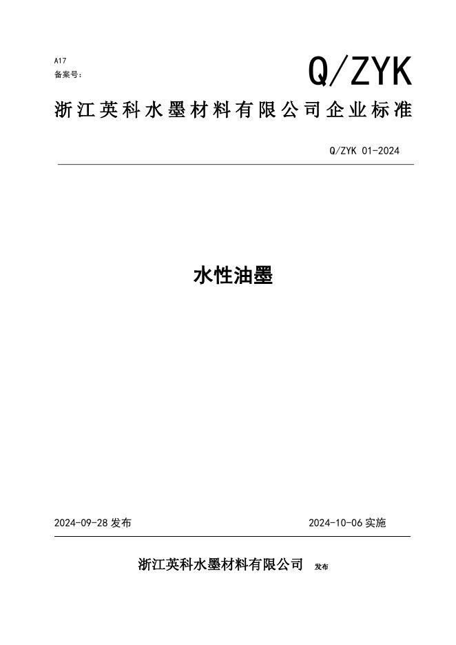 Q/ZYK 01-2024 标准预览